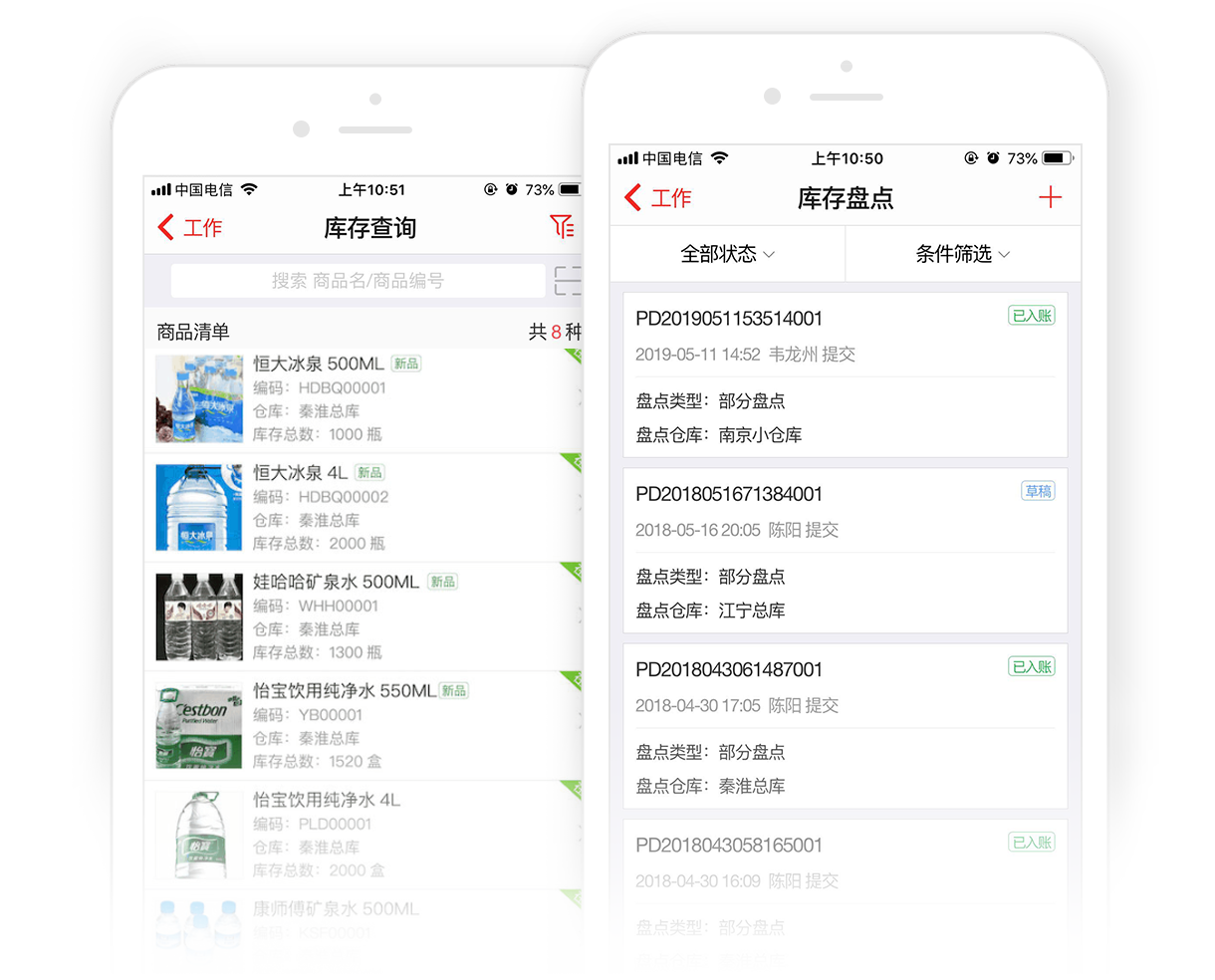移動(dòng)進(jìn)銷(xiāo)存