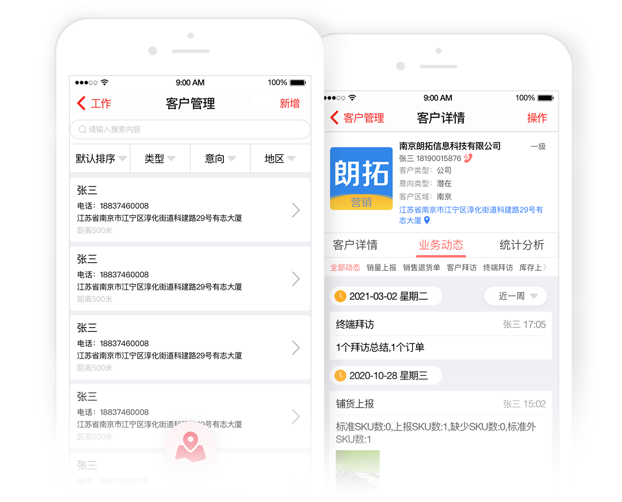 客戶(hù)管理